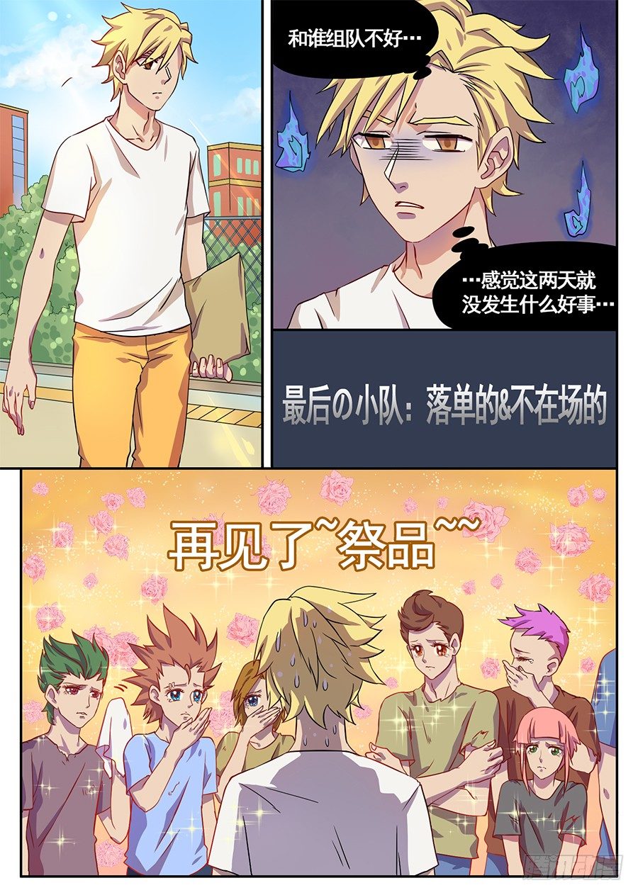 《星与铁》5.成为大魔王的祭品（1） 第6页