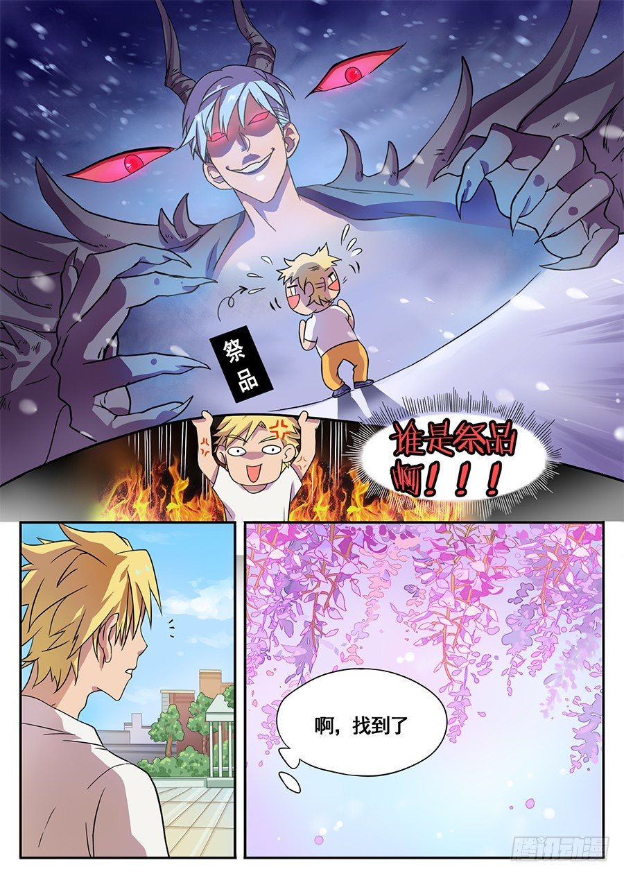 《星与铁》5.成为大魔王的祭品（1） 第7页
