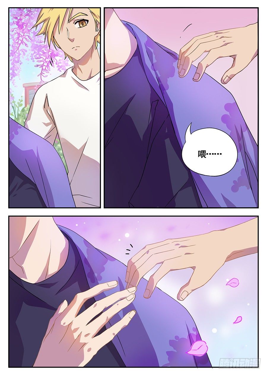 《星与铁》5.成为大魔王的祭品（1） 第9页