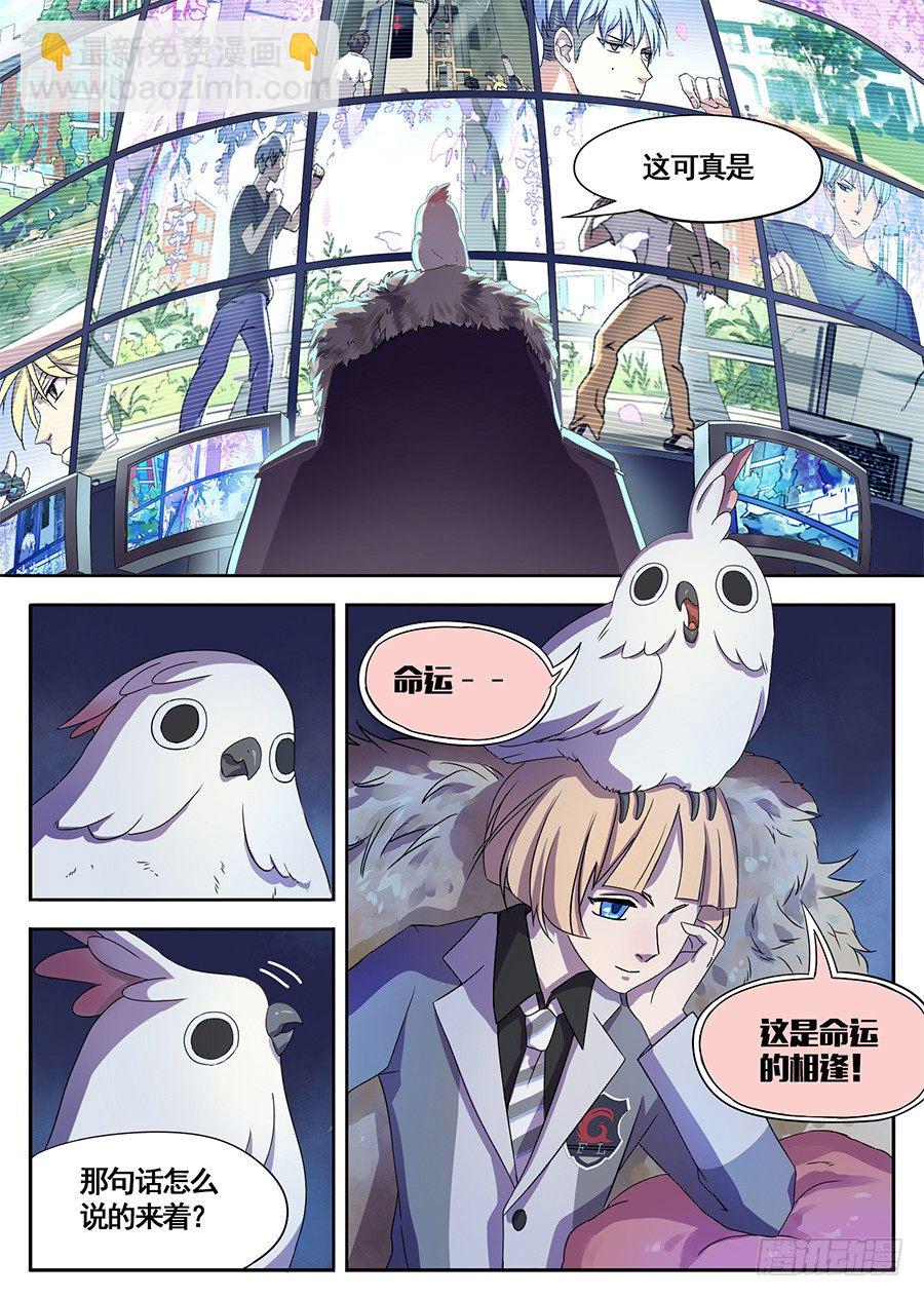 《星与铁》6.成为大魔王的祭品（2） 第10页