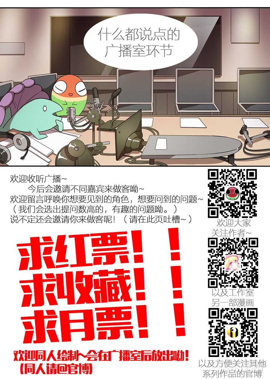 《星与铁》6.成为大魔王的祭品（2） 第11页