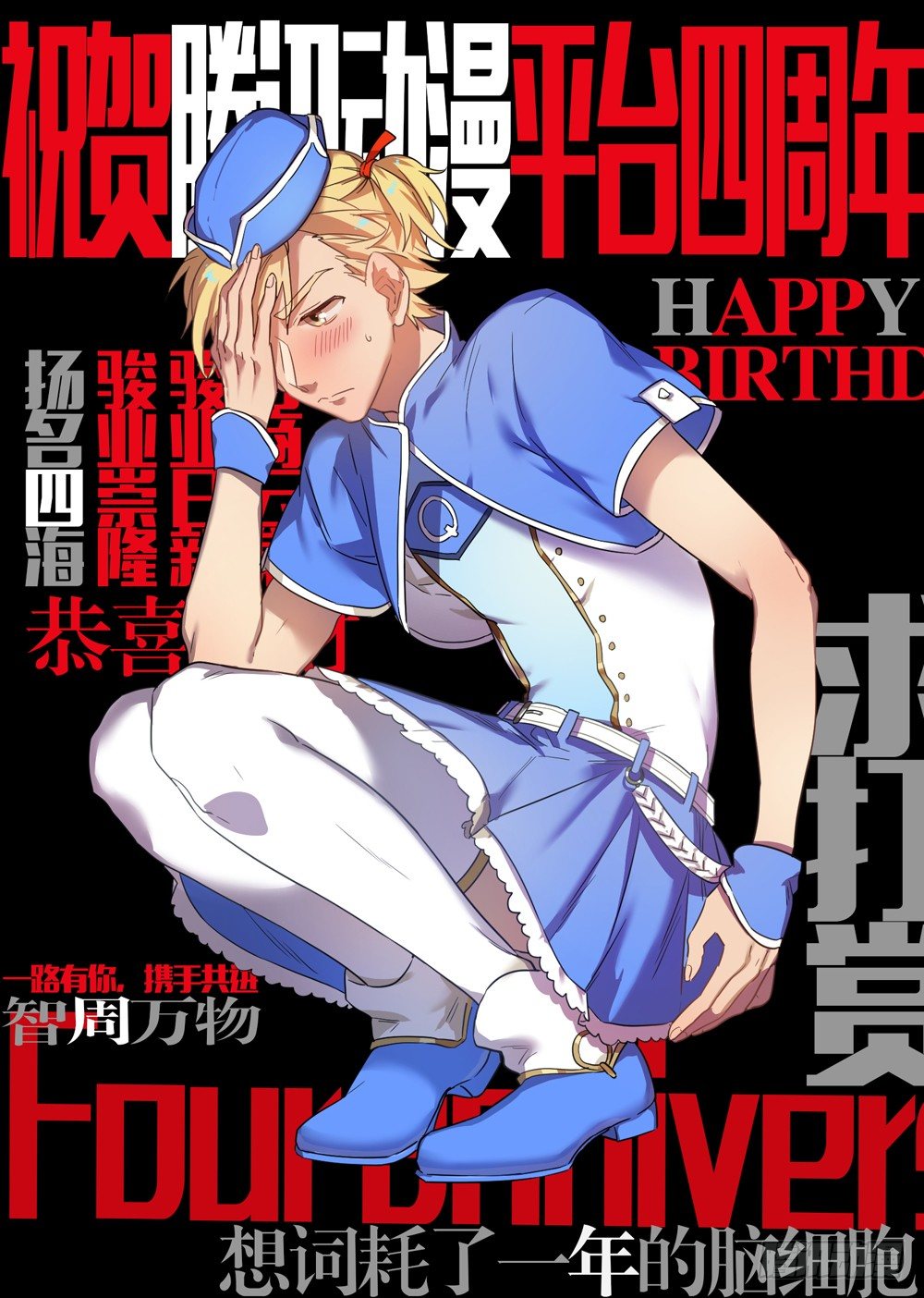 《星与铁》6.成为大魔王的祭品（2） 第12页