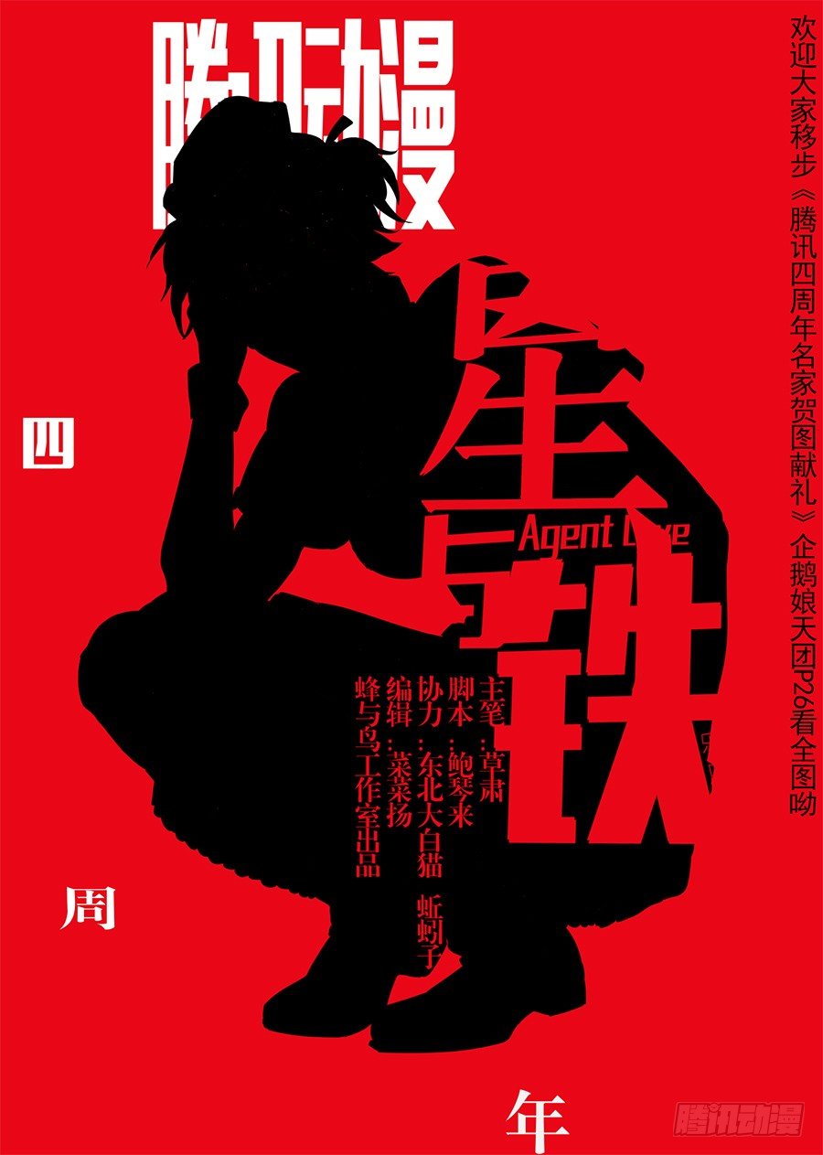 《星与铁》6.成为大魔王的祭品（2） 第1页