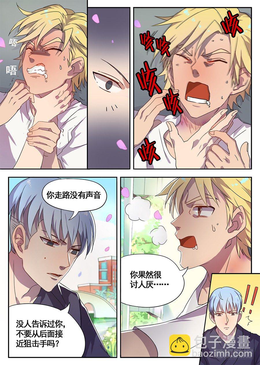 《星与铁》6.成为大魔王的祭品（2） 第3页