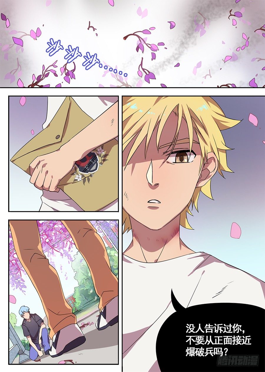 《星与铁》6.成为大魔王的祭品（2） 第5页