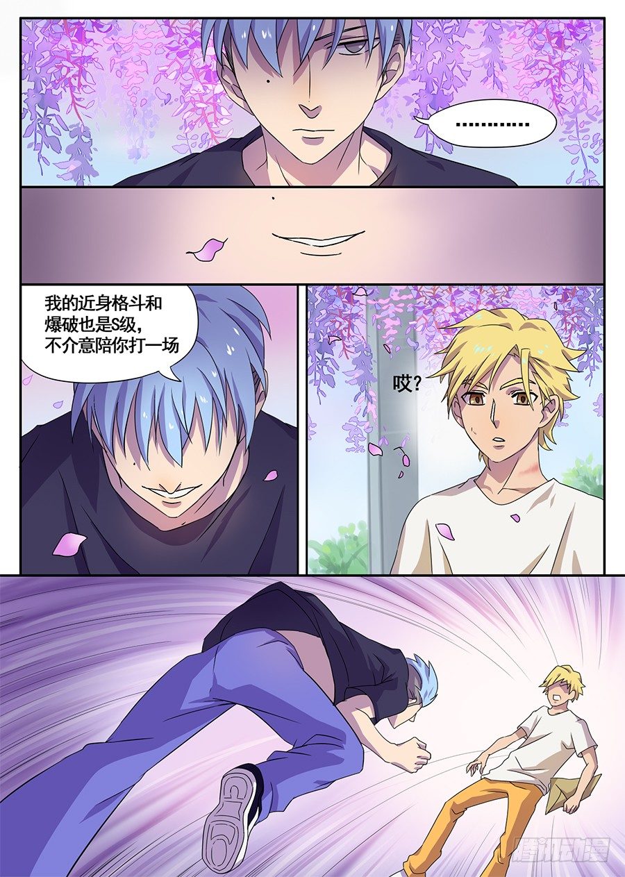 《星与铁》6.成为大魔王的祭品（2） 第6页