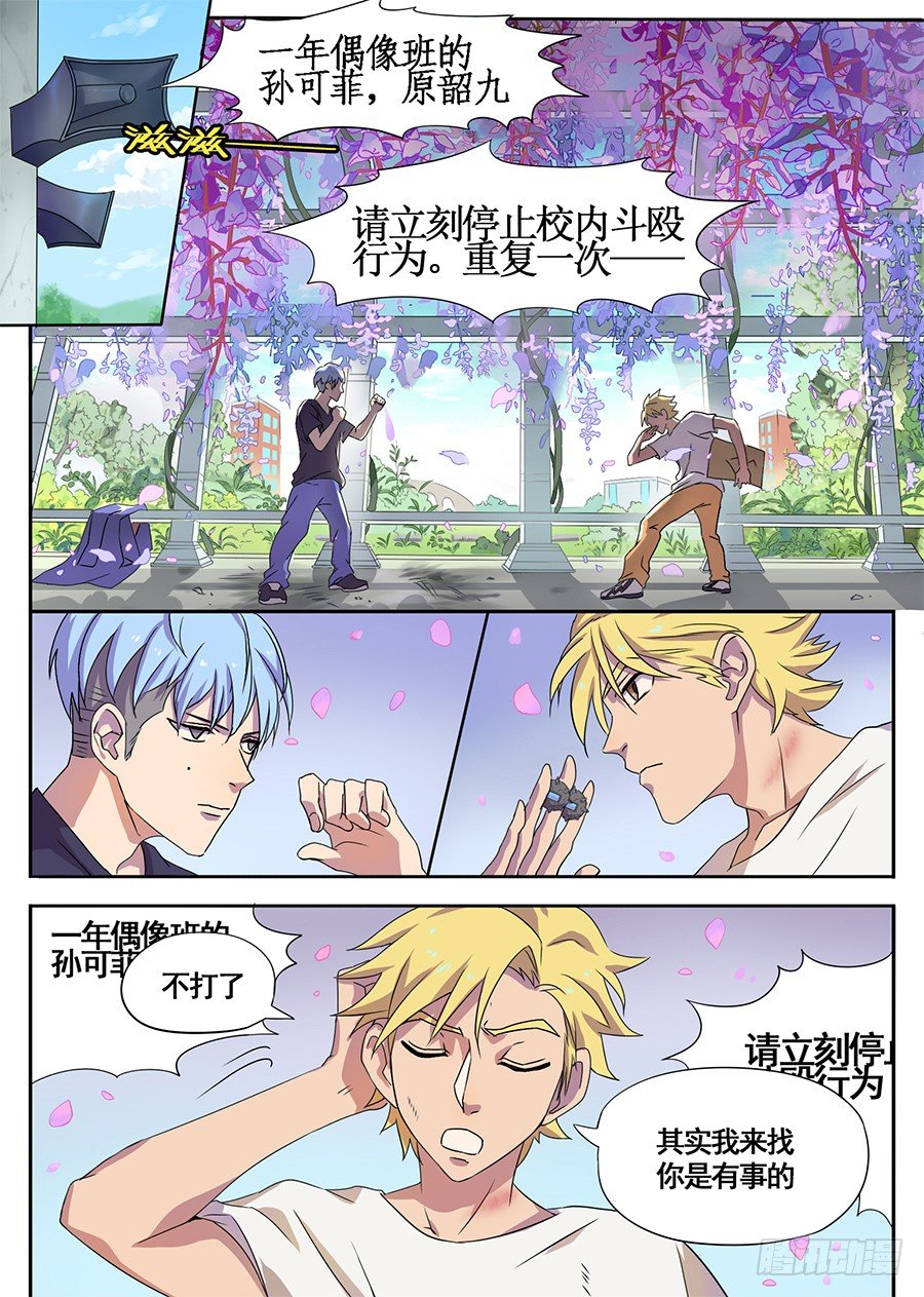 《星与铁》6.成为大魔王的祭品（2） 第8页