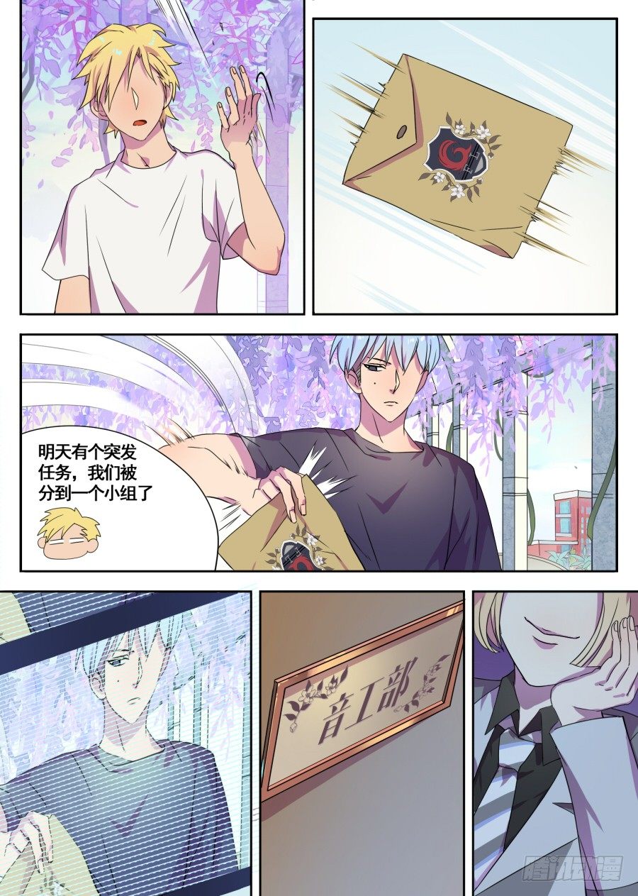 《星与铁》6.成为大魔王的祭品（2） 第9页