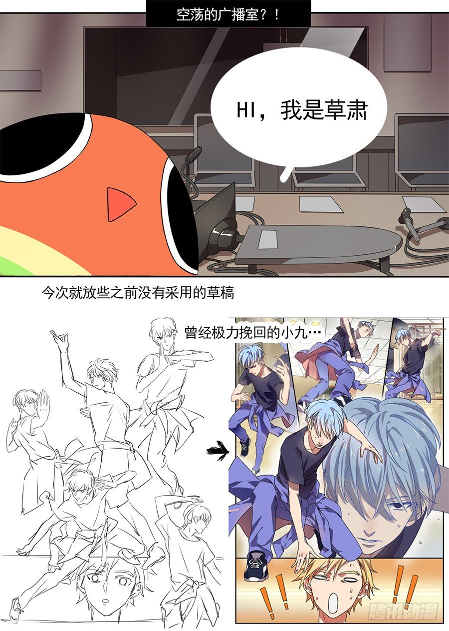 《星与铁》8.成为大魔王的祭品（4） 第10页