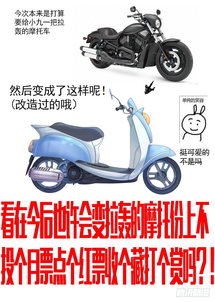 《星与铁》8.成为大魔王的祭品（4） 第11页
