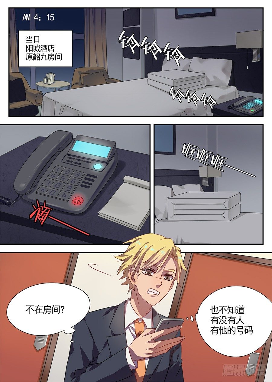 《星与铁》8.成为大魔王的祭品（4） 第1页