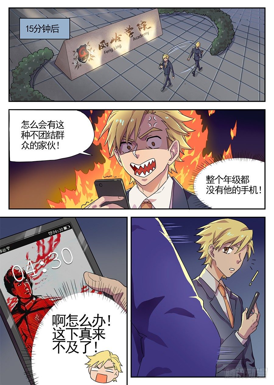《星与铁》8.成为大魔王的祭品（4） 第2页