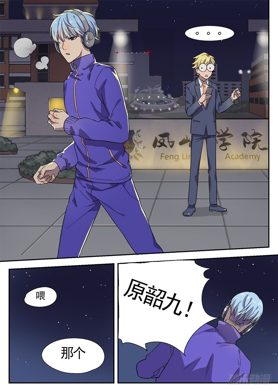 《星与铁》8.成为大魔王的祭品（4） 第3页