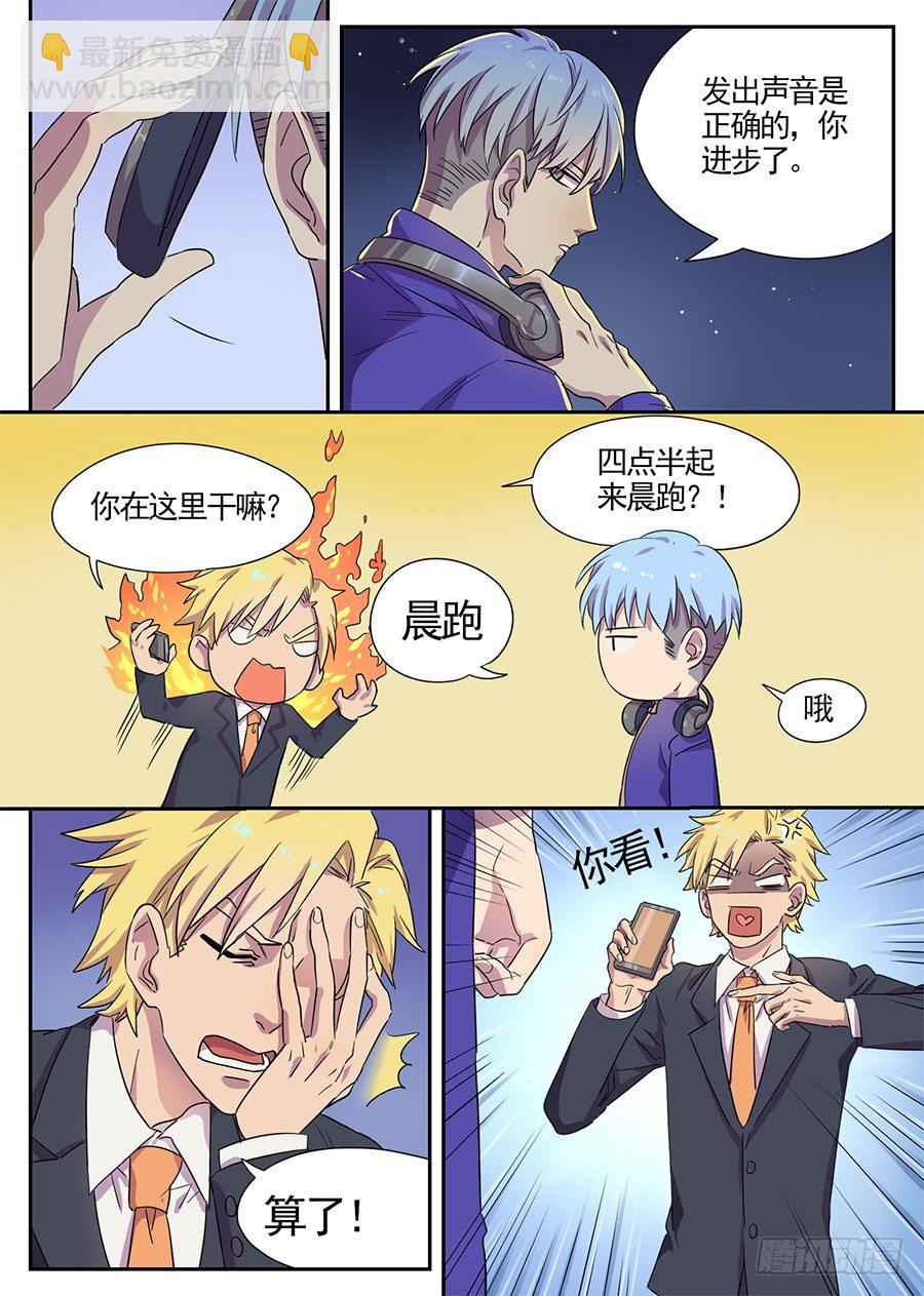 《星与铁》8.成为大魔王的祭品（4） 第4页