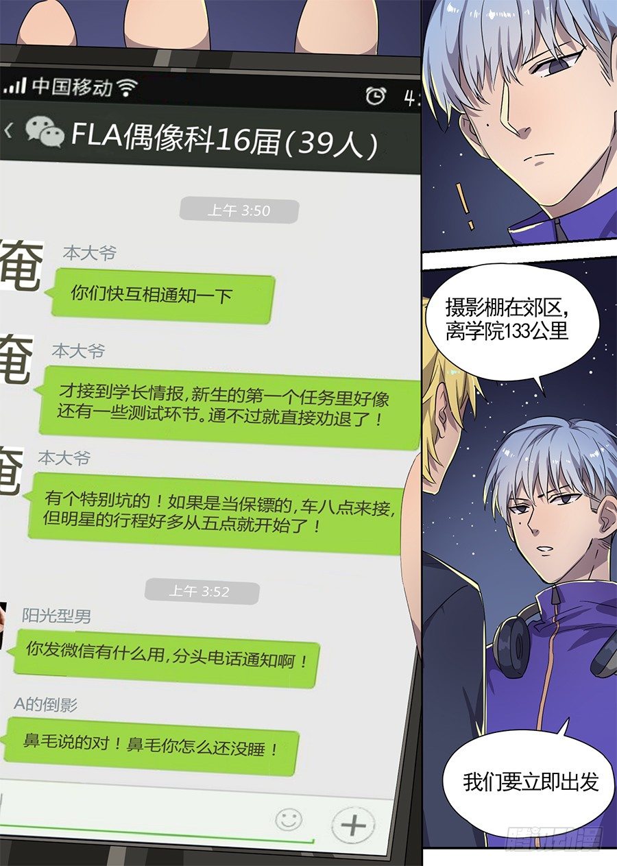 《星与铁》8.成为大魔王的祭品（4） 第5页