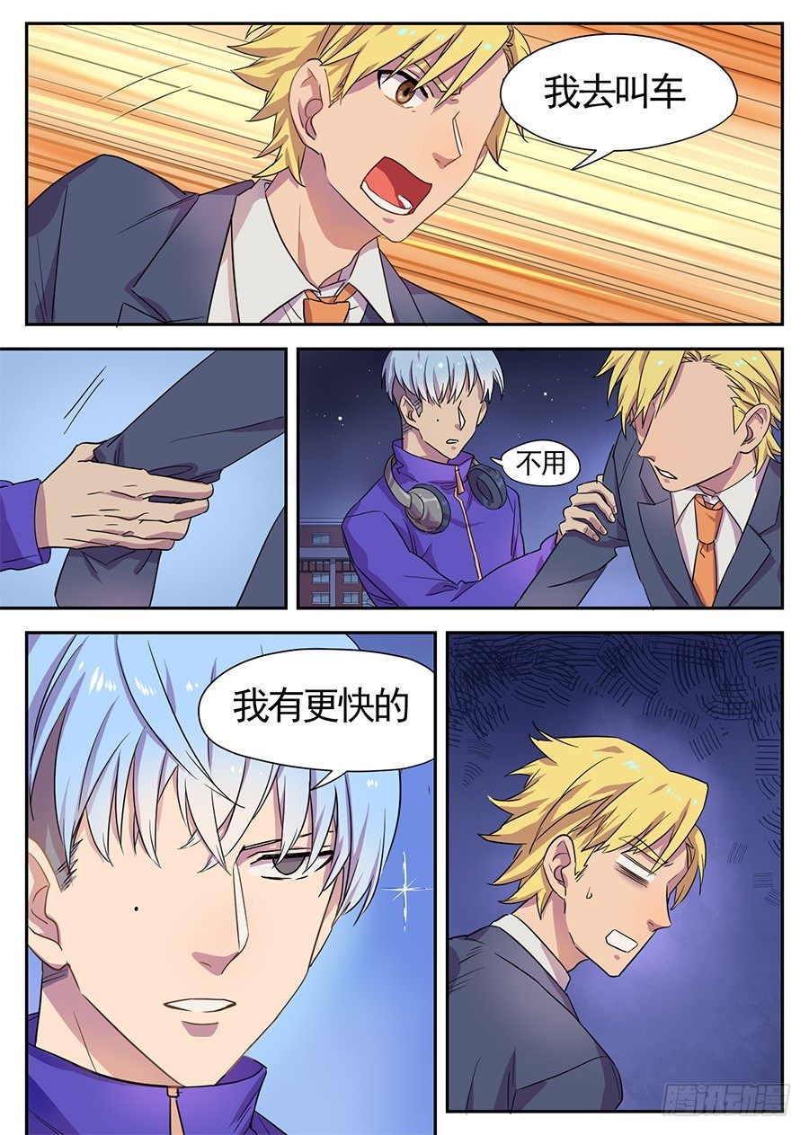 《星与铁》8.成为大魔王的祭品（4） 第6页