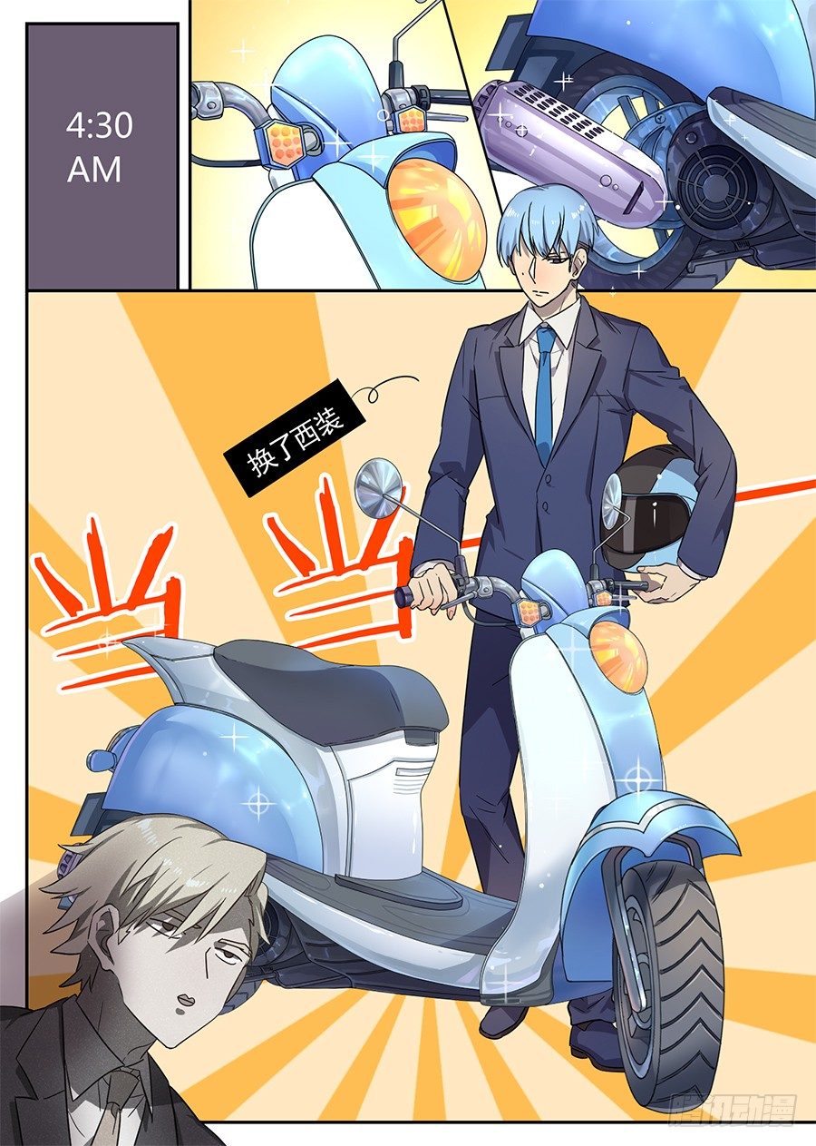 《星与铁》8.成为大魔王的祭品（4） 第7页