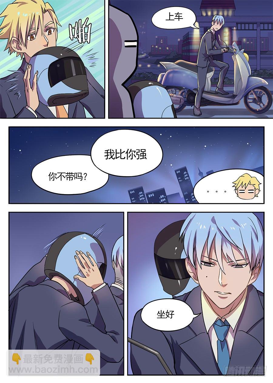 《星与铁》8.成为大魔王的祭品（4） 第8页