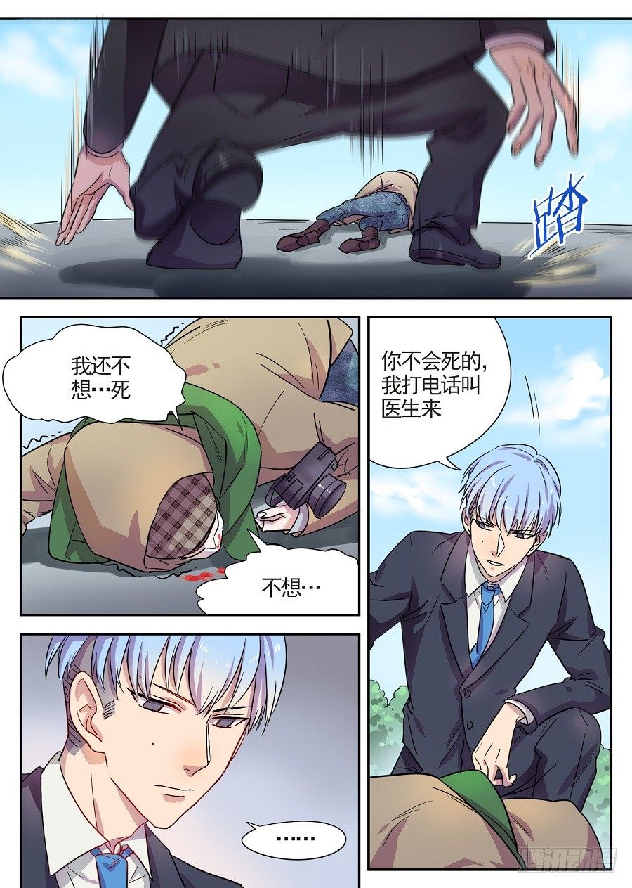 《星与铁》11.旧重逢（3） 第2页