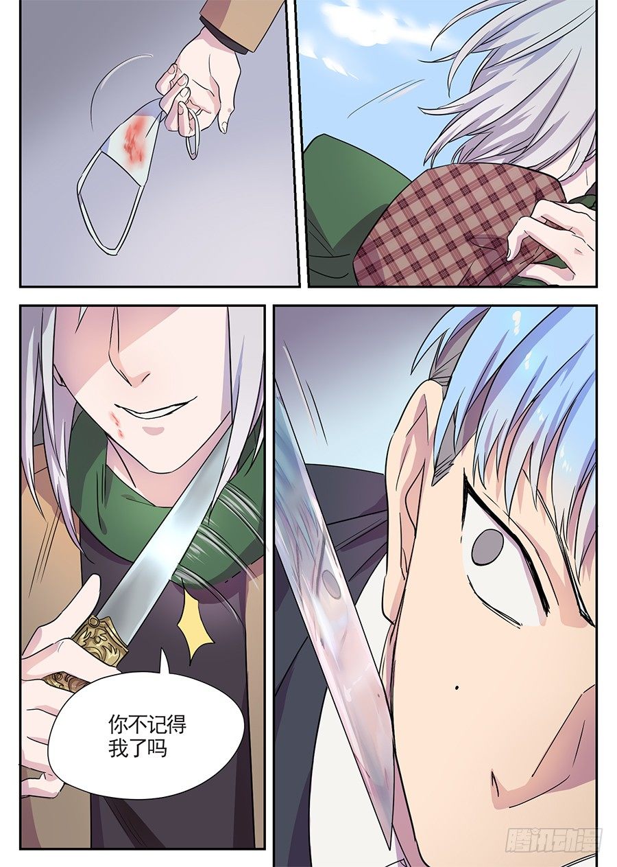《星与铁》11.旧重逢（3） 第5页