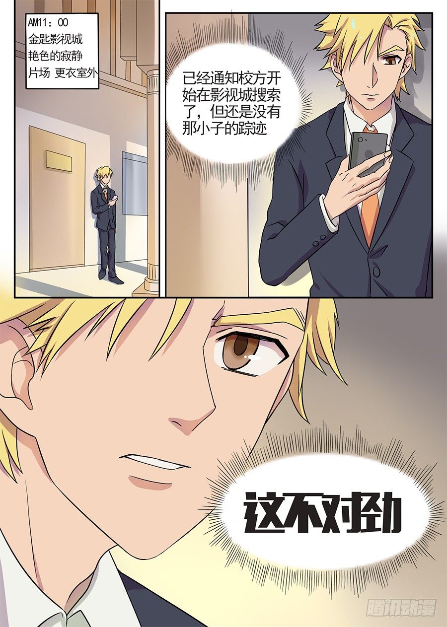 《星与铁》11.旧重逢（3） 第7页
