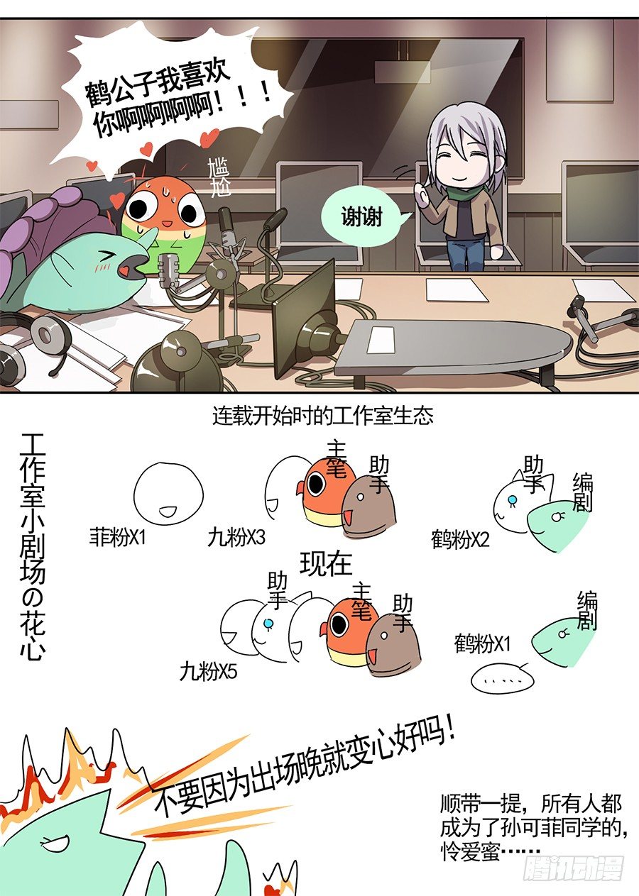 《星与铁》11.旧重逢（3） 第8页