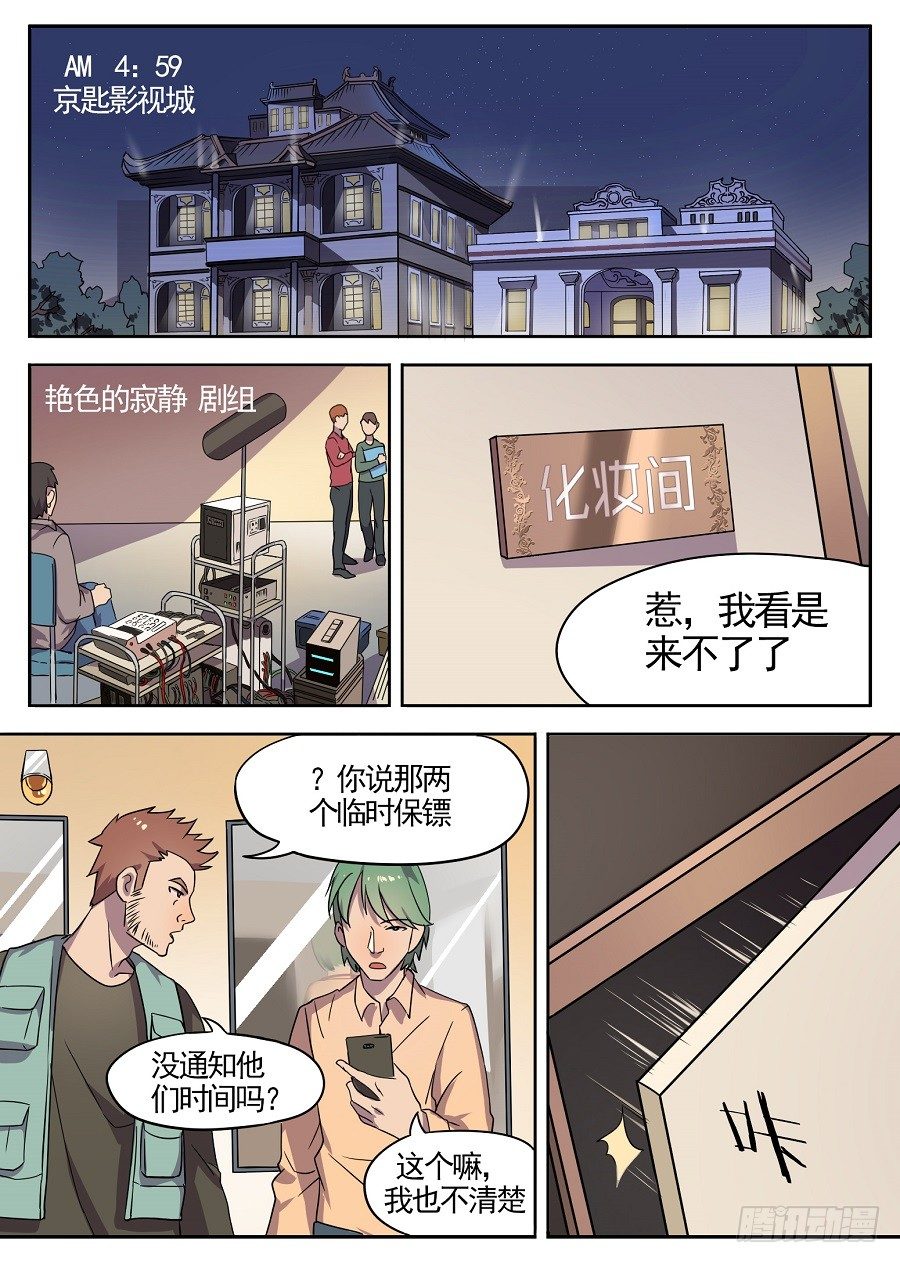 《星与铁》9.旧重逢（1） 第1页