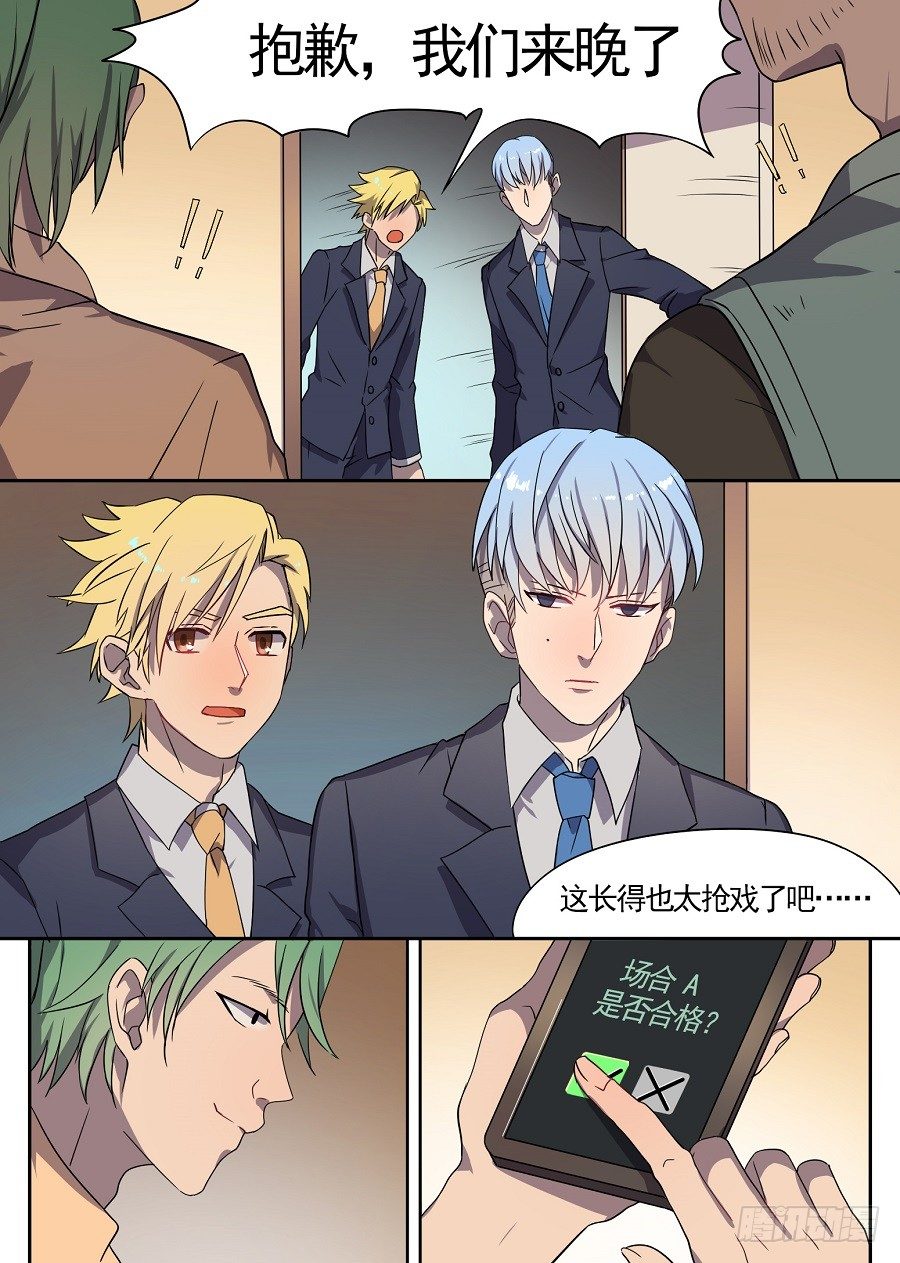 《星与铁》9.旧重逢（1） 第2页