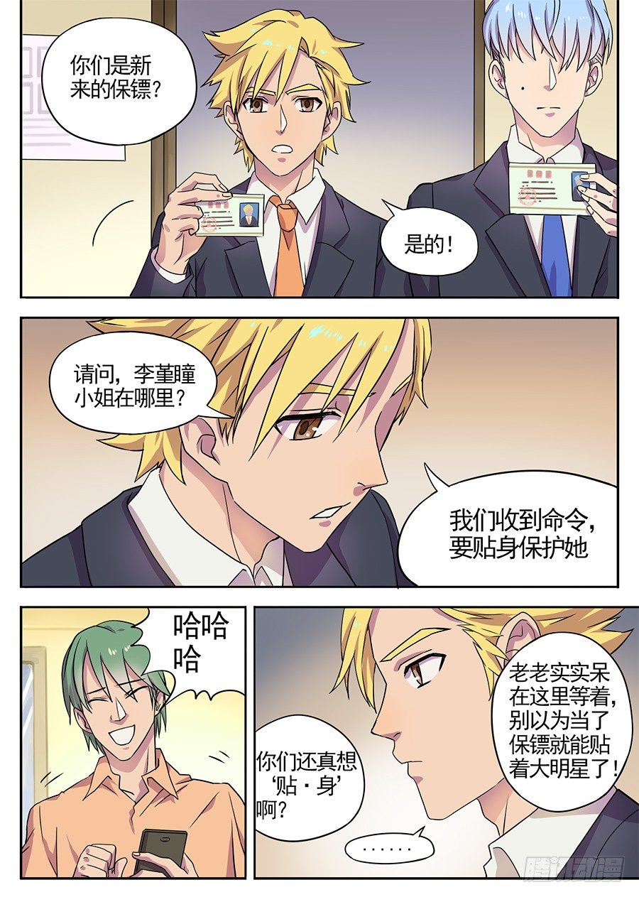 《星与铁》9.旧重逢（1） 第3页
