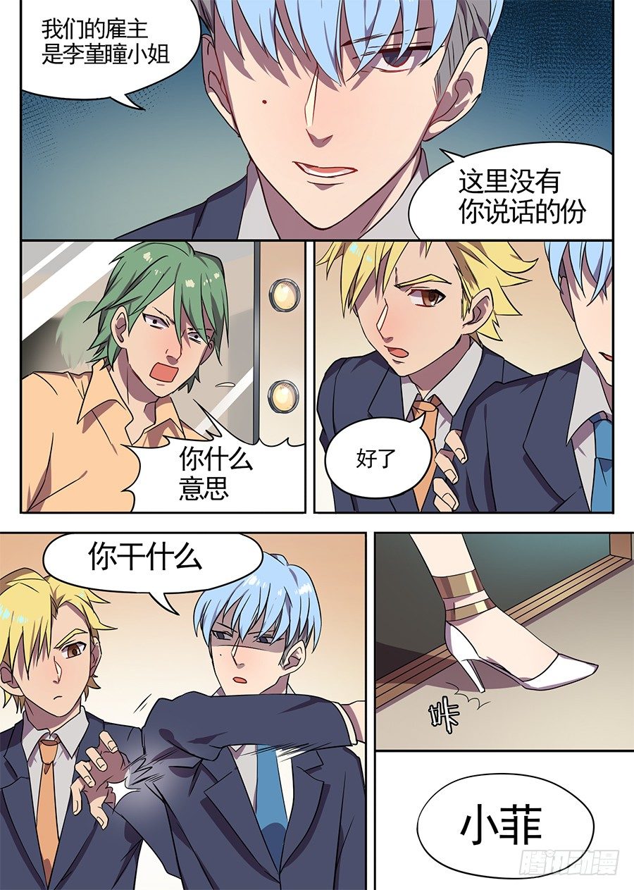 《星与铁》9.旧重逢（1） 第4页