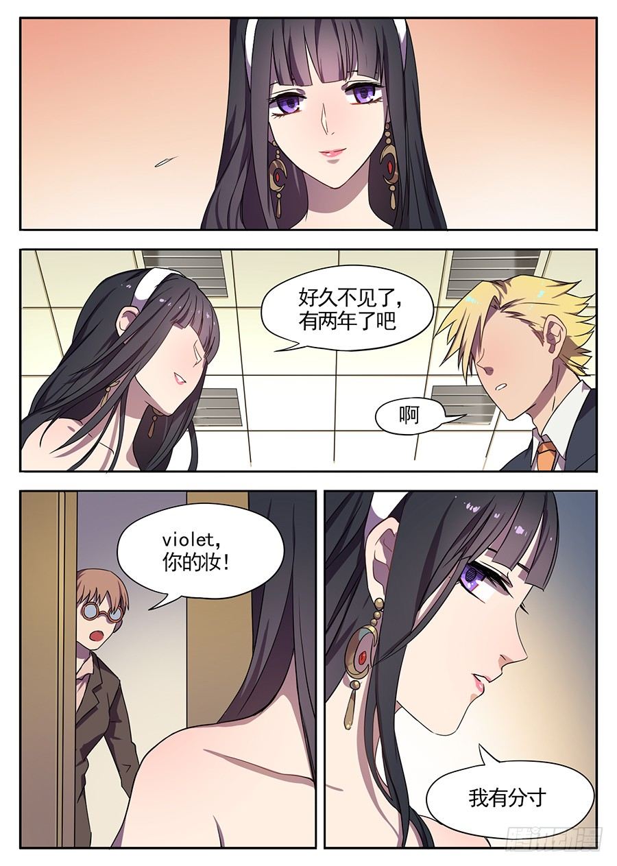 《星与铁》9.旧重逢（1） 第6页