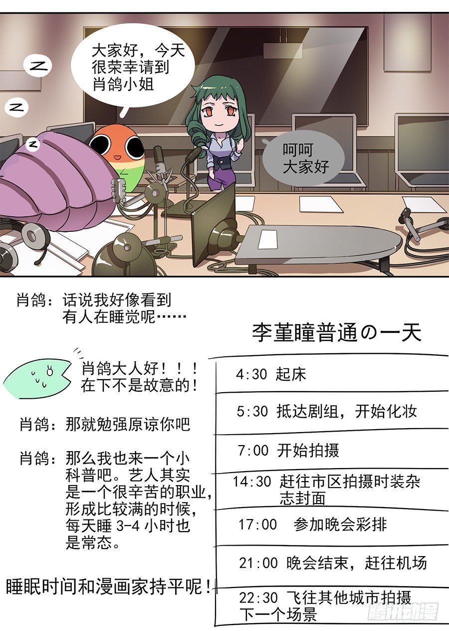 《星与铁》9.旧重逢（1） 第8页