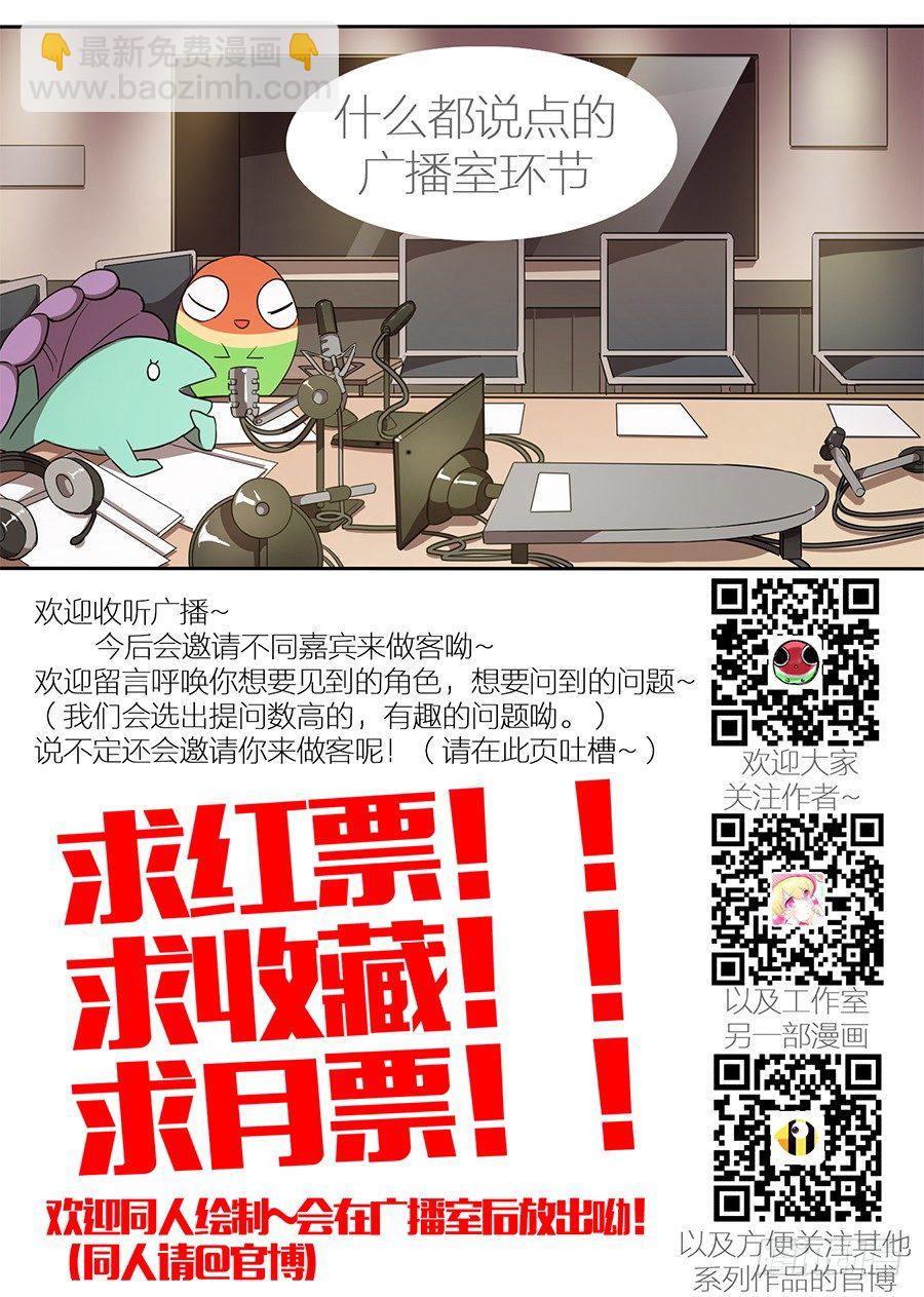 《星与铁》10.旧重逢（2） 第10页