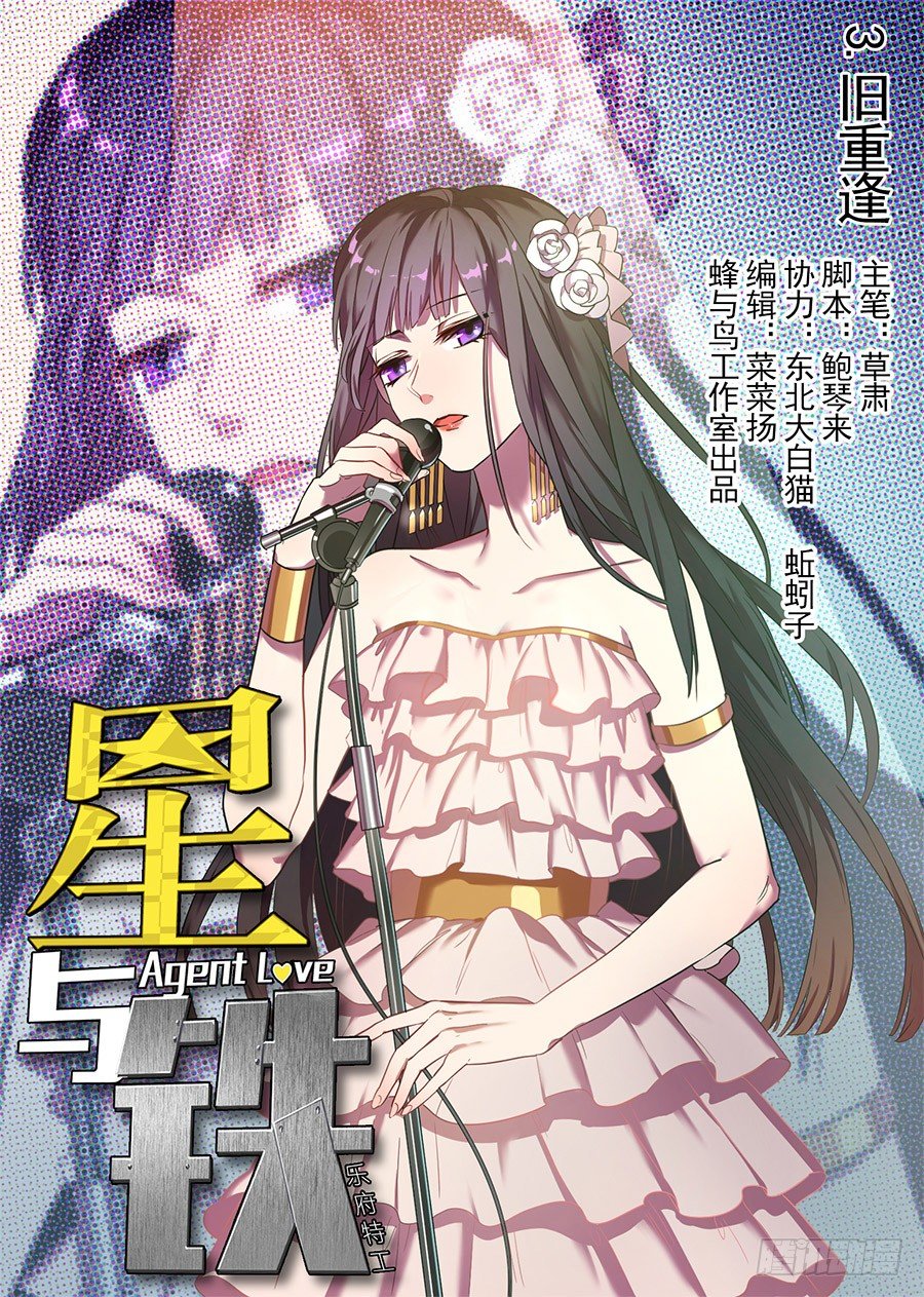 《星与铁》10.旧重逢（2） 第1页