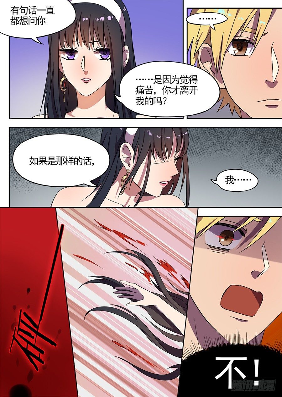 《星与铁》10.旧重逢（2） 第2页