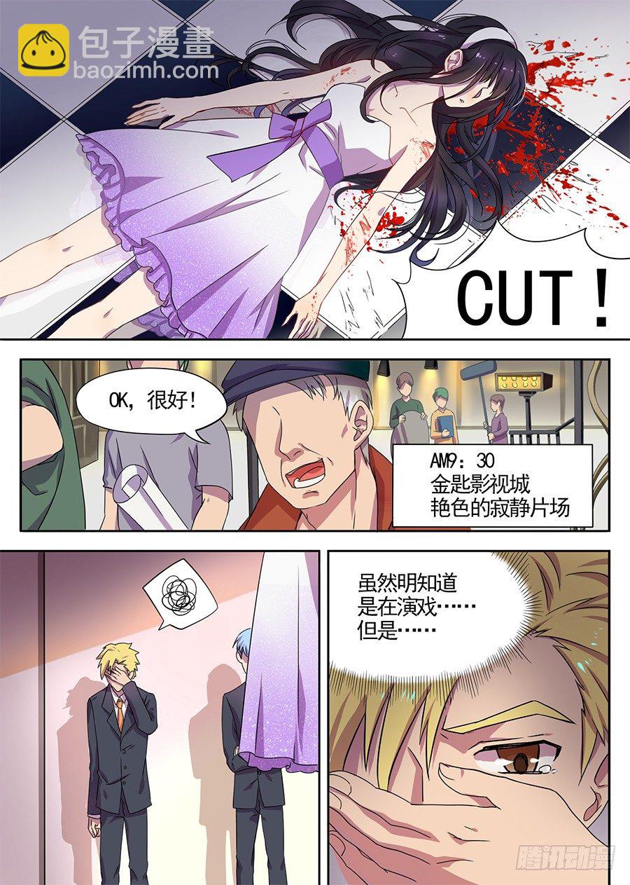 《星与铁》10.旧重逢（2） 第3页