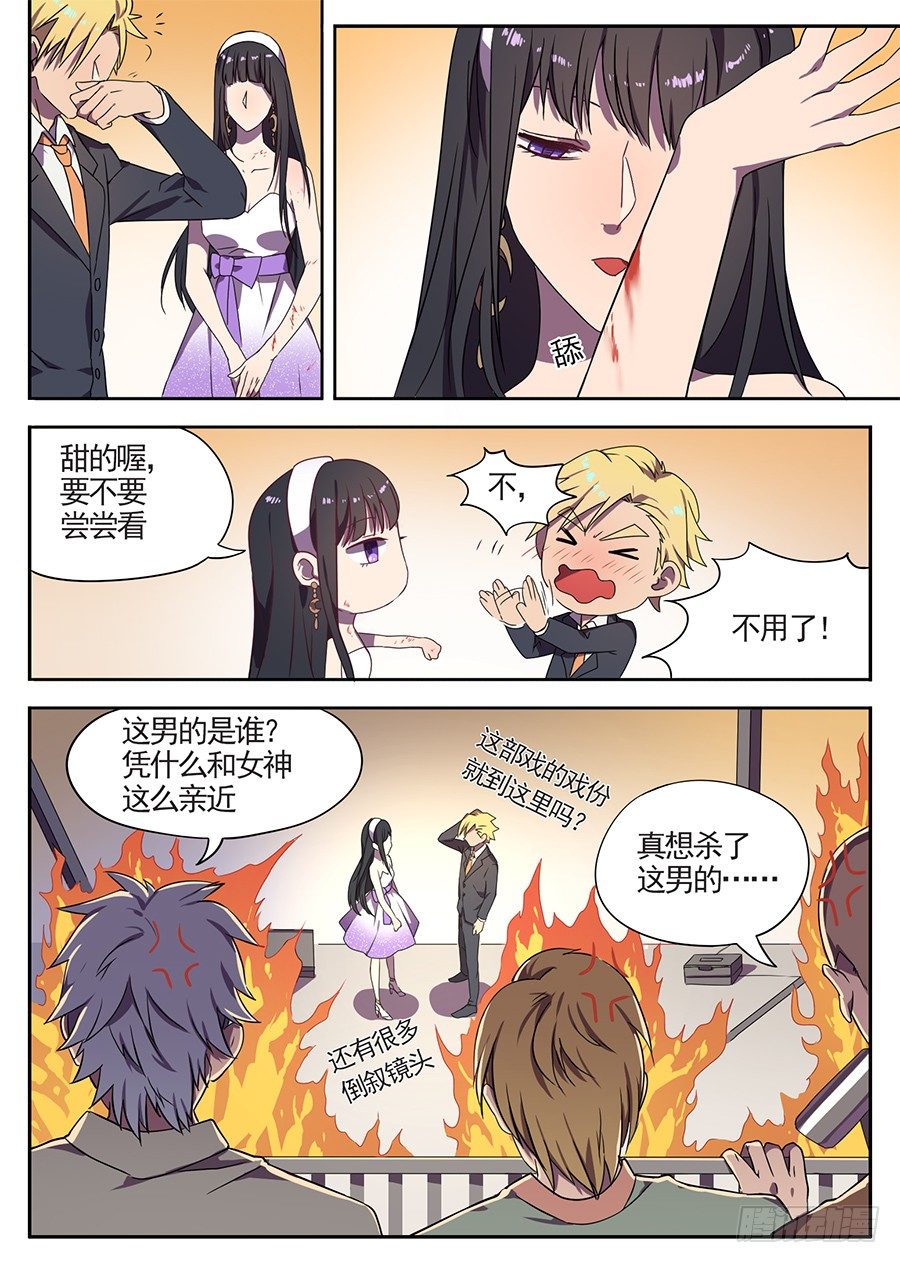 《星与铁》10.旧重逢（2） 第4页