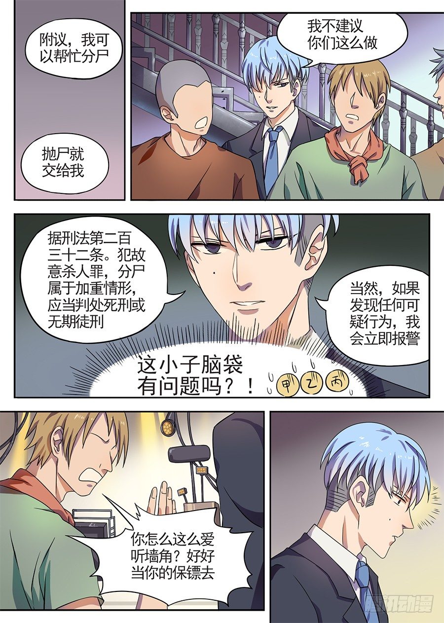 《星与铁》10.旧重逢（2） 第5页