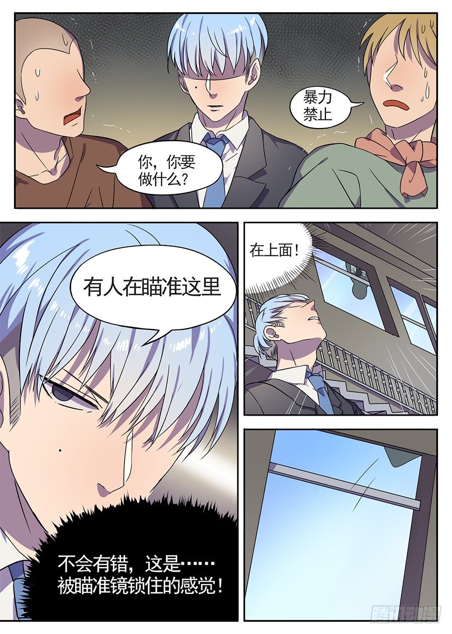 《星与铁》10.旧重逢（2） 第6页