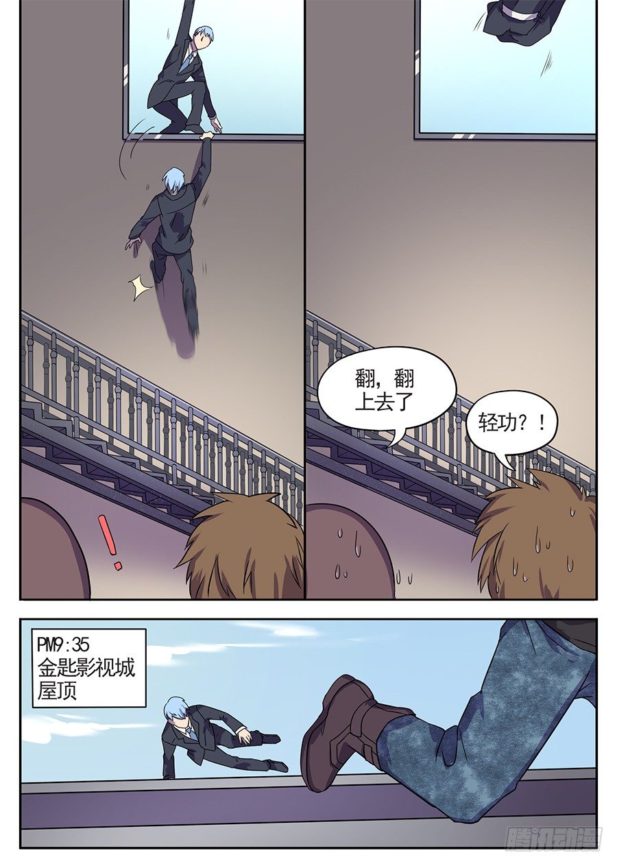 《星与铁》10.旧重逢（2） 第8页
