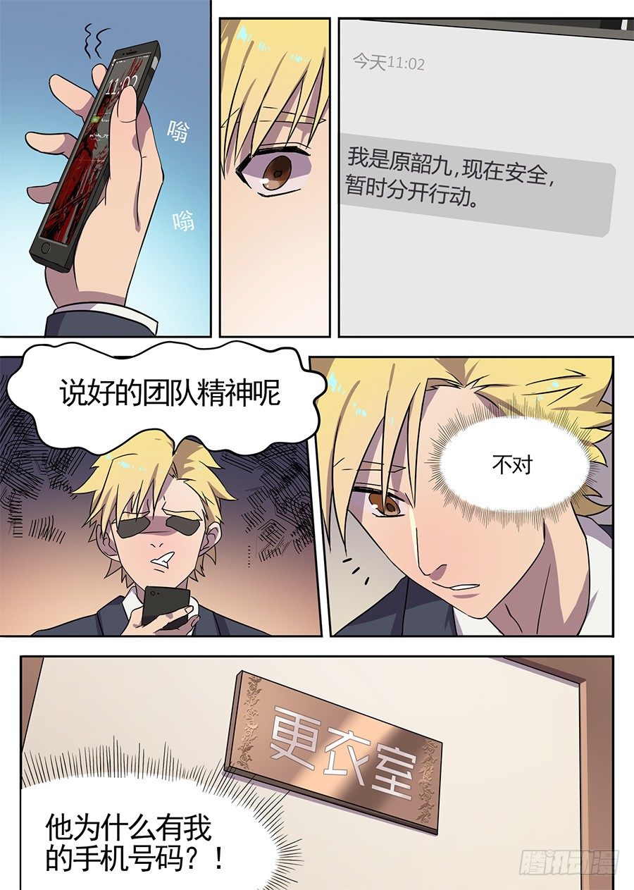 《星与铁》12.旧重逢（4） 第1页