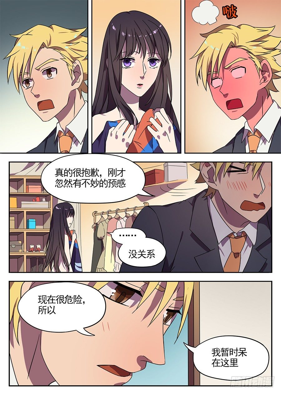 《星与铁》12.旧重逢（4） 第3页