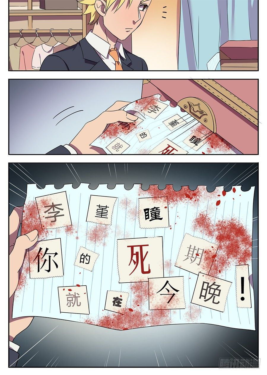 《星与铁》12.旧重逢（4） 第5页