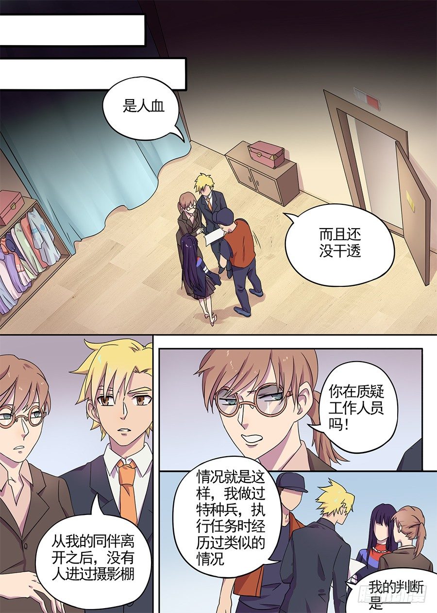 《星与铁》12.旧重逢（4） 第6页