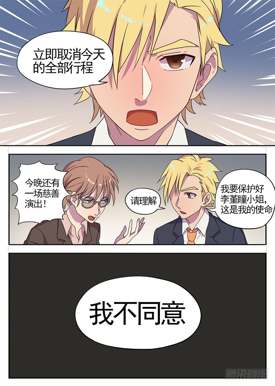 《星与铁》12.旧重逢（4） 第7页