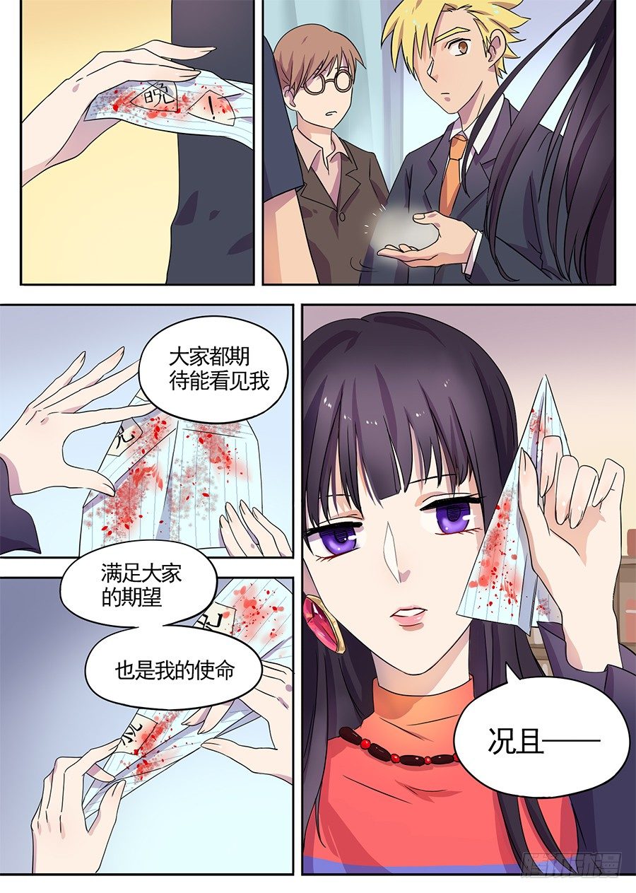《星与铁》12.旧重逢（4） 第8页