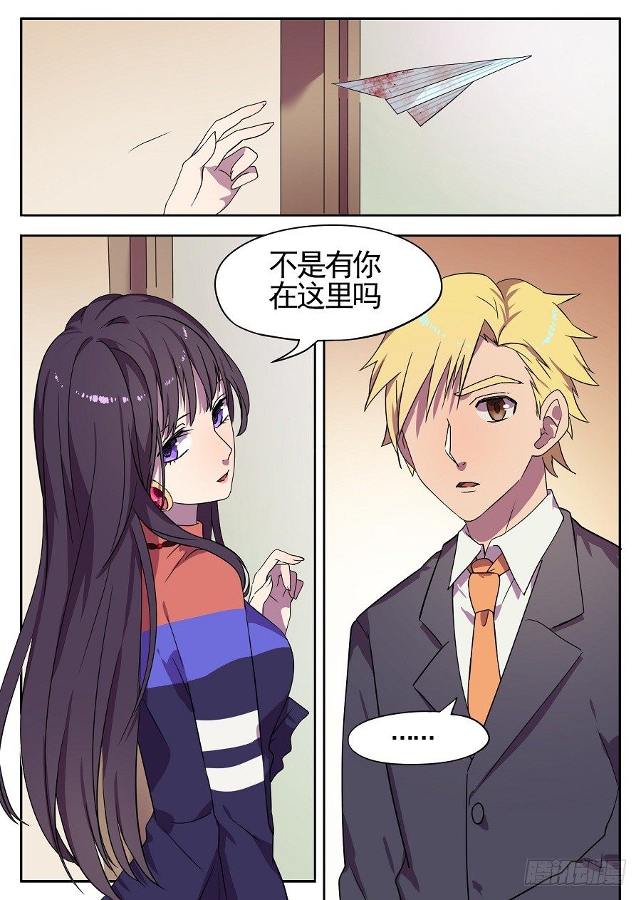 《星与铁》12.旧重逢（4） 第9页
