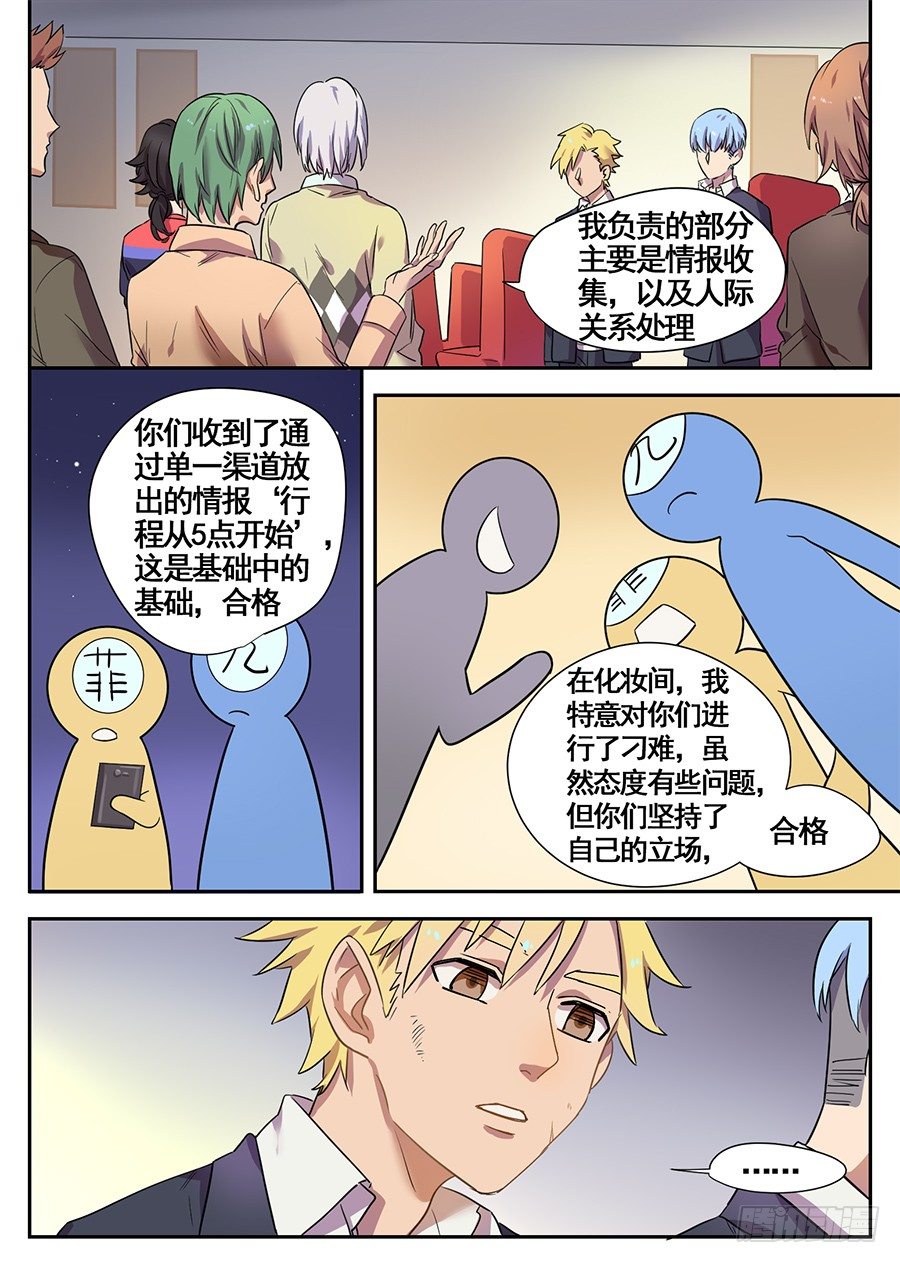 《星与铁》15.这真的吓到我了（3） 第2页