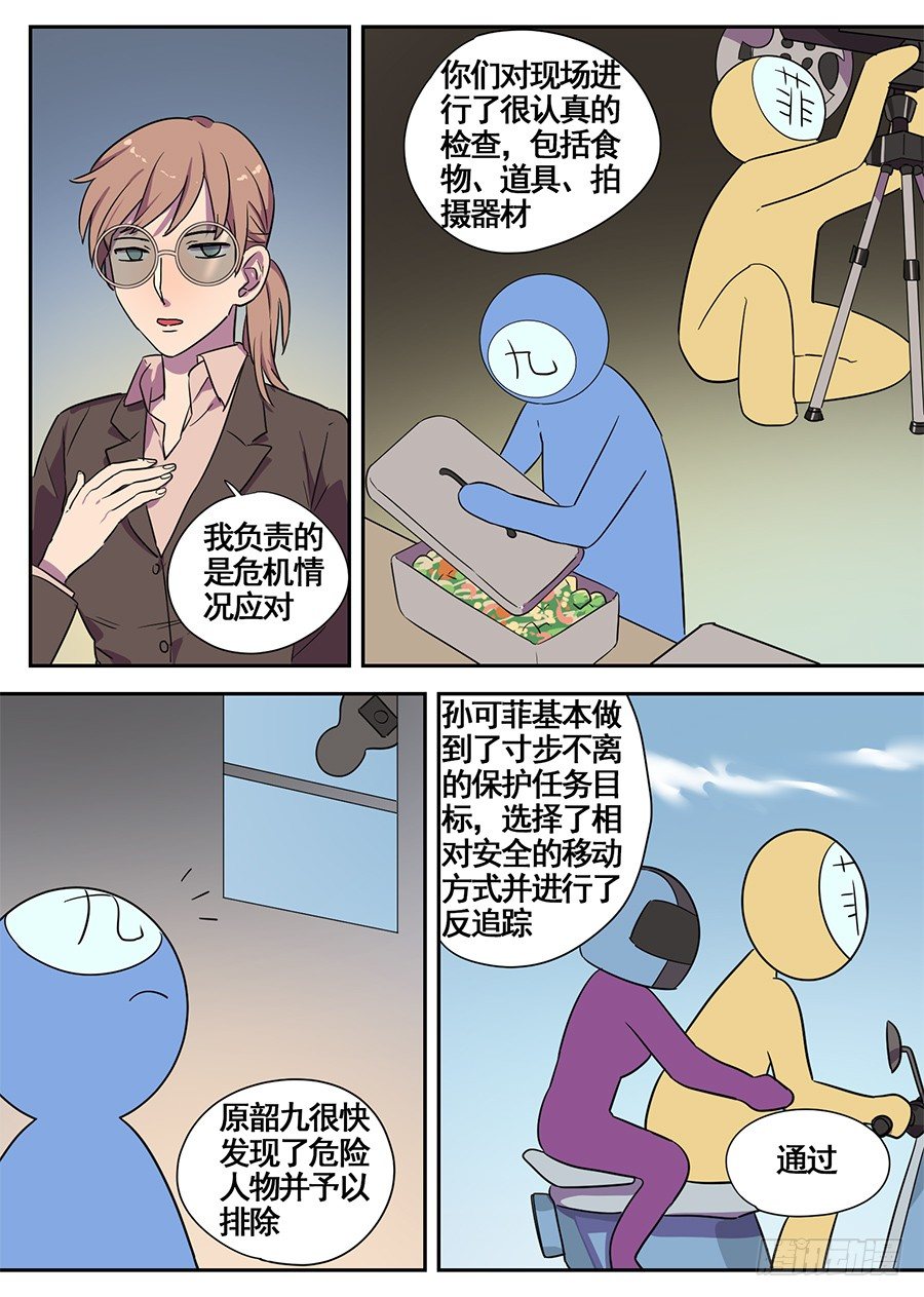 《星与铁》15.这真的吓到我了（3） 第3页