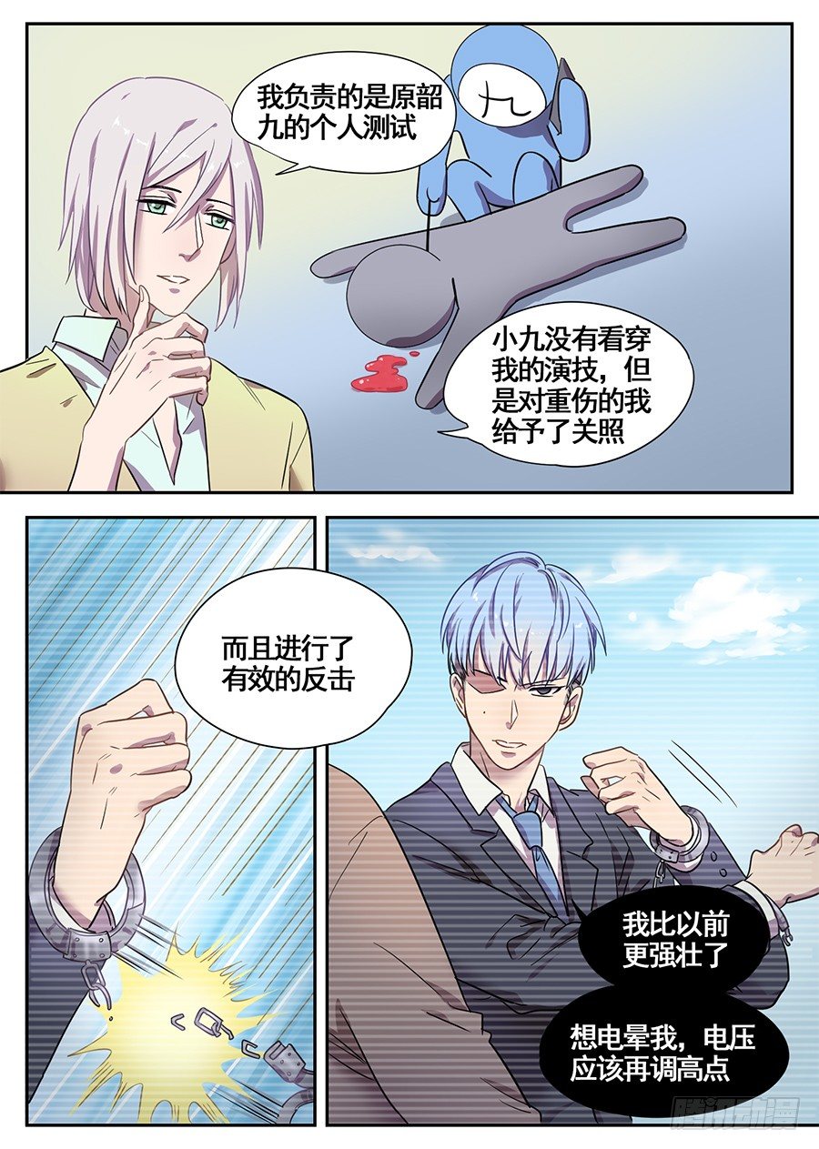 《星与铁》15.这真的吓到我了（3） 第4页